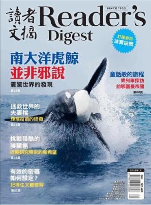 Reader's Digest Chinese Edition - 2022-01-01