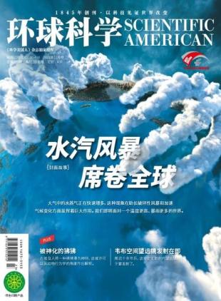 Scientific American Chinese Edition - 2021-12-01