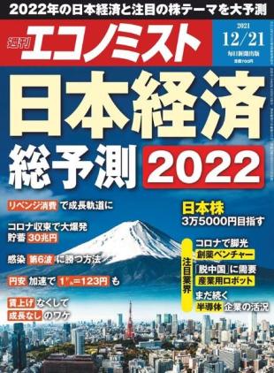 Weekly Economist - 2021-12-13