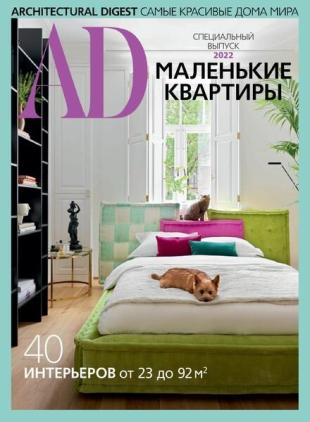 AD Architectural Digest Russia - Special 2022