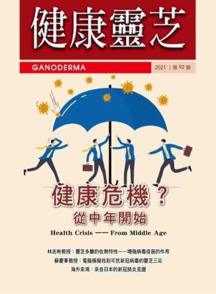 Ganoderma - 2021-12-01