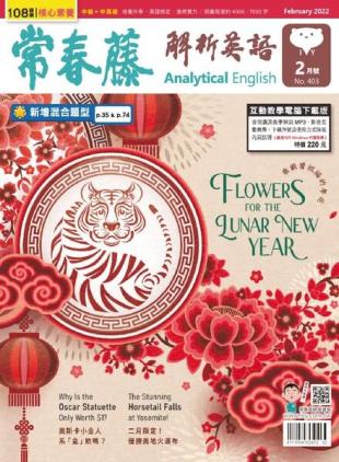 Ivy League Analytical English - 2022-01-01