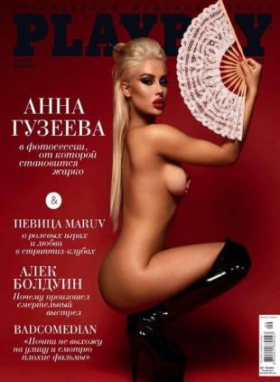 Playboy Ukraine - Issue 12, 2021