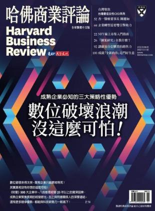 Harvard Business Review Complex Chinese Edition - 2022-02-01