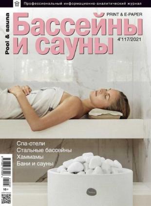Pool and Sauna - January 2022
