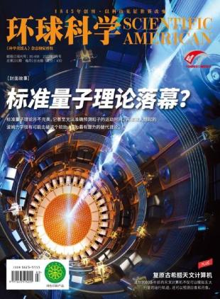 Scientific American Chinese Edition - 2022-02-01