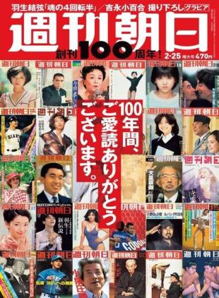 Weekly Asahi - 2022-02-14