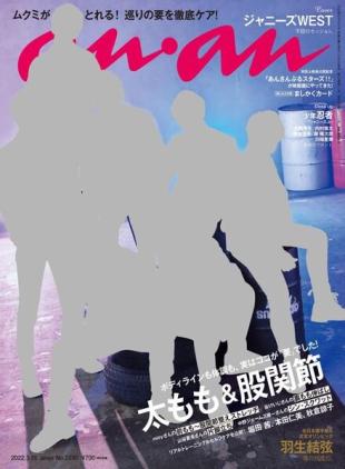 anan magazine - 2022-03-08