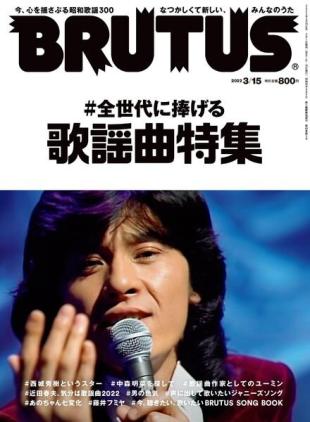 BRUTUS magazine - 2022-02-28