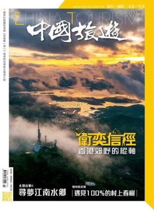 China Tourism - 2022-03-01