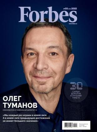 Forbes Russia - March 2022