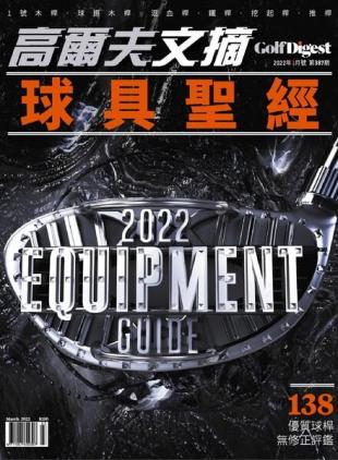 Golf Digest Taiwan - 2022-03-01
