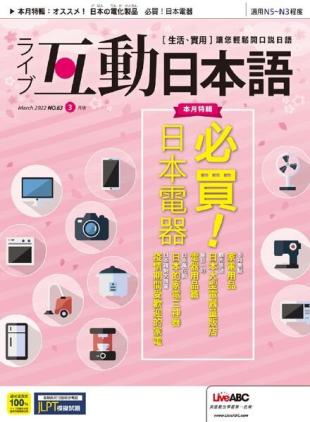Live Interactive Japanese Magazine - 2022-02-25