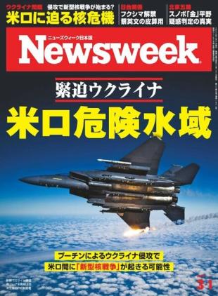 Newsweek Japan - 2022-02-28
