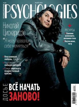 Psychologies Russia - March 2022