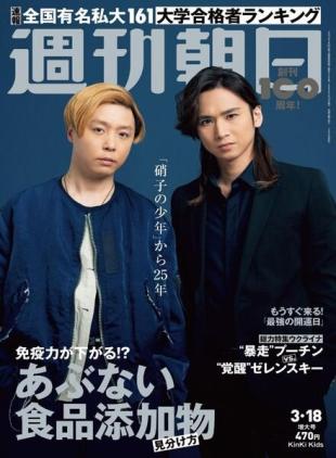 Weekly Asahi - 2022-03-07
