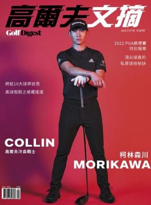 Golf Digest Taiwan - 2022-05-01