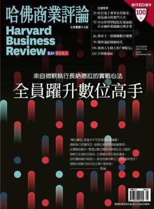 Harvard Business Review Complex Chinese Edition - 2022-05-01