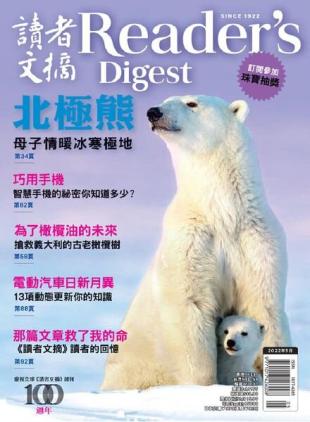 Reader's Digest Chinese Edition - 2022-05-01