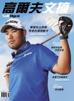 Golf Digest Taiwan - 2022-06-01