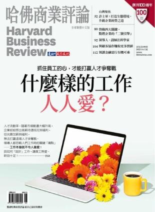 Harvard Business Review Complex Chinese Edition - 2022-06-01
