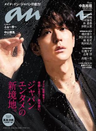 anan magazine - 2022-07-05