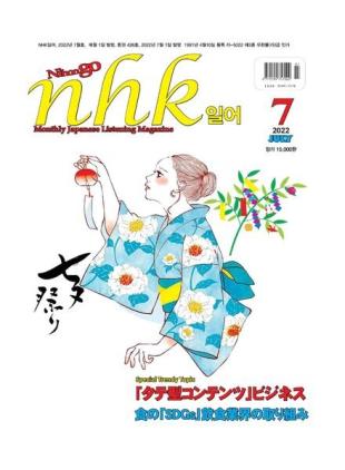 NHK - 2022-07-05
