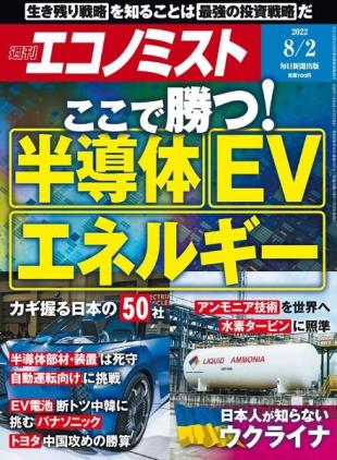 Weekly Economist - 2022-07-25