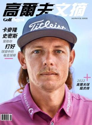Golf Digest Taiwan - 2022-08-01