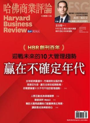 Harvard Business Review Complex Chinese Edition - 2022-08-01