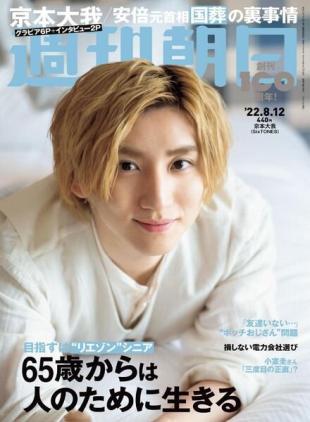 Weekly Asahi - 2022-08-01