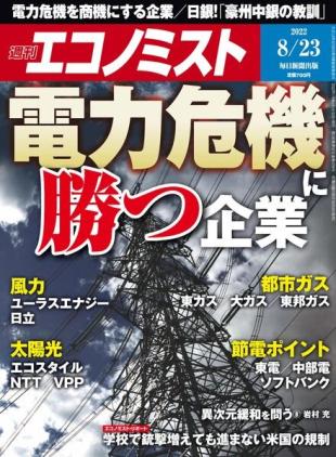 Weekly Economist - 2022-08-16