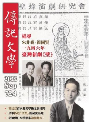 Biography Literature - 2022-09-01