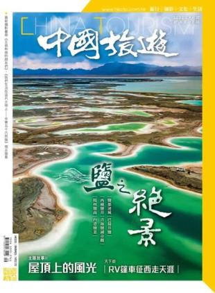 China Tourism - 2022-08-01