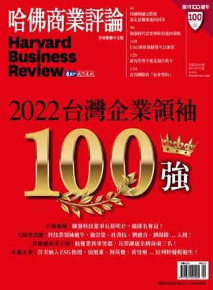 Harvard Business Review Complex Chinese Edition - 2022-09-01