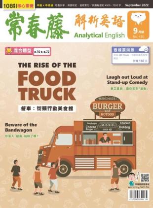 Ivy League Analytical English - 2022-08-01