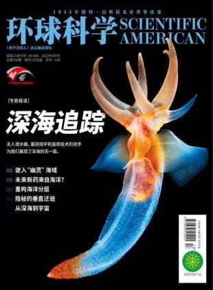 Scientific American Chinese Edition - 2022-09-01