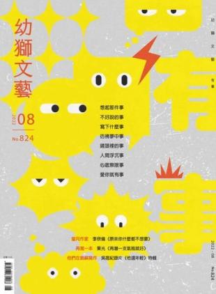 Youth literary Monthly - 2022-08-01