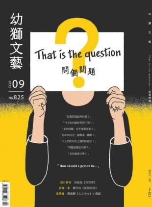 Youth literary Monthly - 2022-09-01