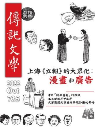 Biography Literature - 2022-10-01
