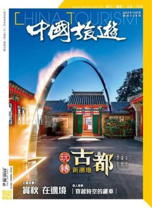 China Tourism - 2022-09-01