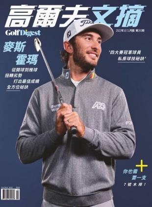 Golf Digest Taiwan - 2022-10-01