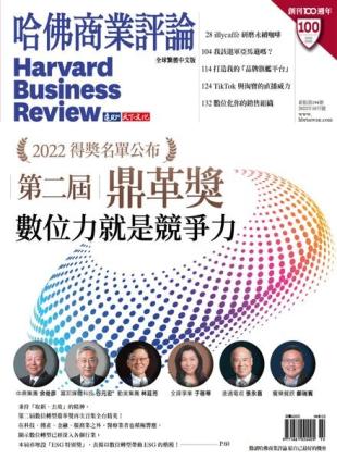 Harvard Business Review Complex Chinese Edition - 2022-10-01