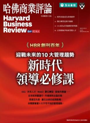 Harvard Business Review Complex Chinese Edition Special Issue - 2022-09-01
