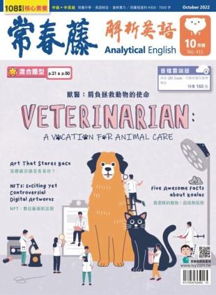 Ivy League Analytical English - 2022-09-01
