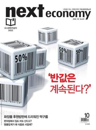 NEXT economy - 2022-09-23