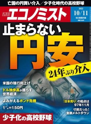 Weekly Economist - 2022-10-03