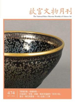 The National Palace Museum Monthly of Chinese Art - 2022-09-01