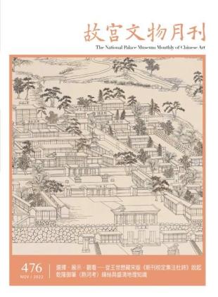 The National Palace Museum Monthly of Chinese Art - 2022-11-01
