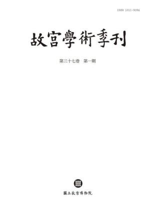 The National Palace Museum Research Quarterly - 2020-01-01